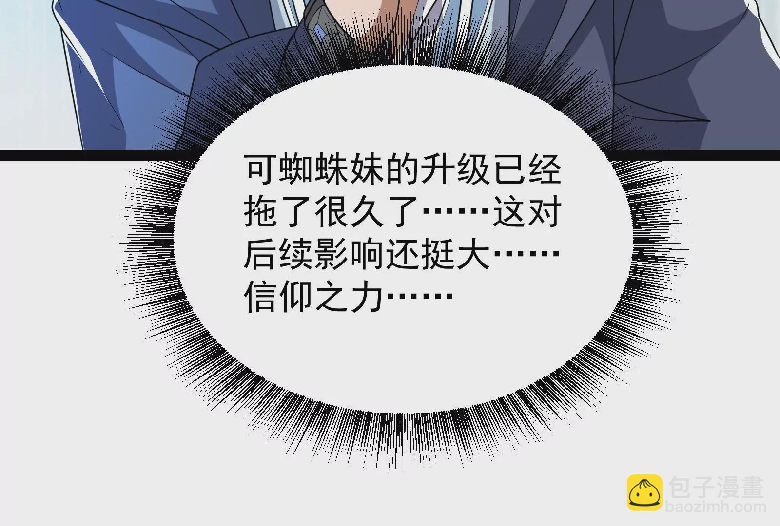 古神遊戲 - 第86話 信仰！一舉三得的選擇(2/3) - 5